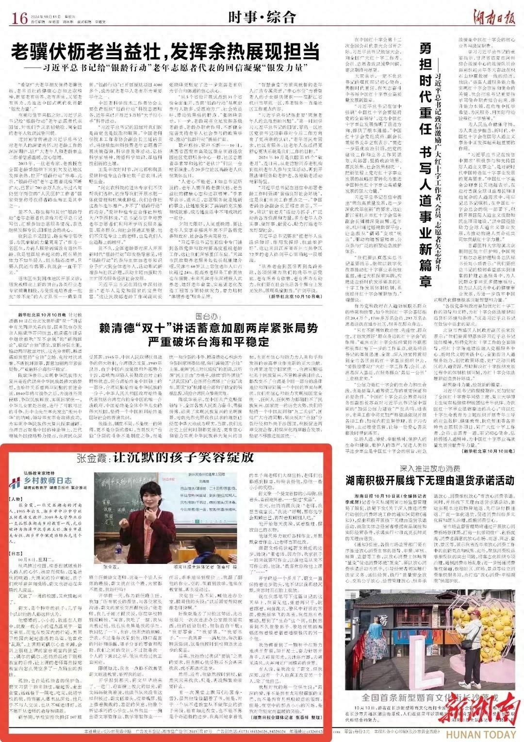 一位定居湖南的河南教师，扎根乡村教育 14 年，她的故事令人动容  第1张