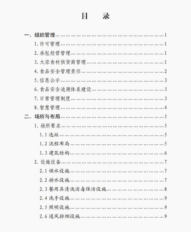 绵阳推出学校食堂管理手册，全面提升食品安全水平  第2张