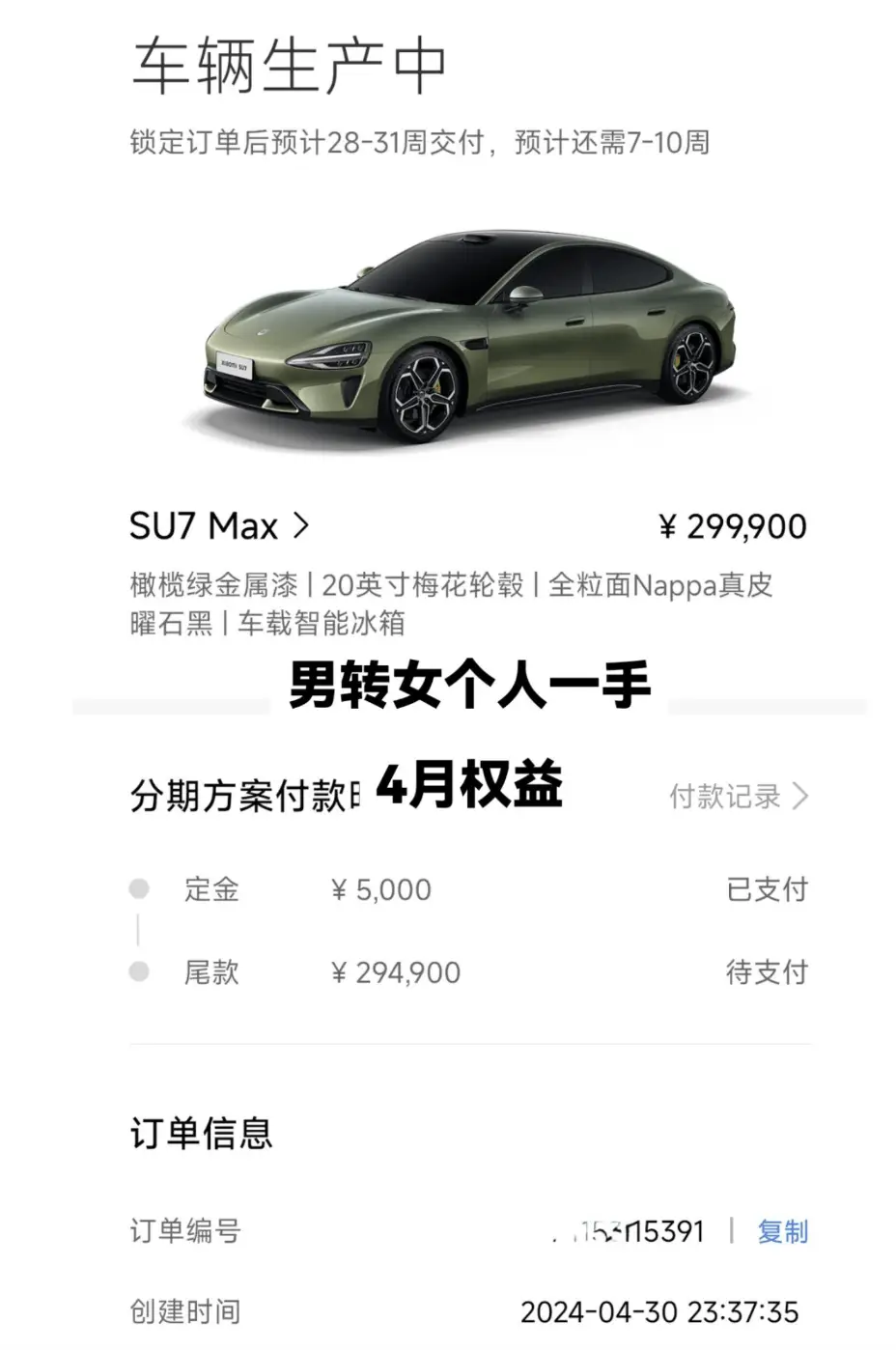闲鱼买小米汽车，小心被骗千元！转单交易灰色产业曝光  第2张