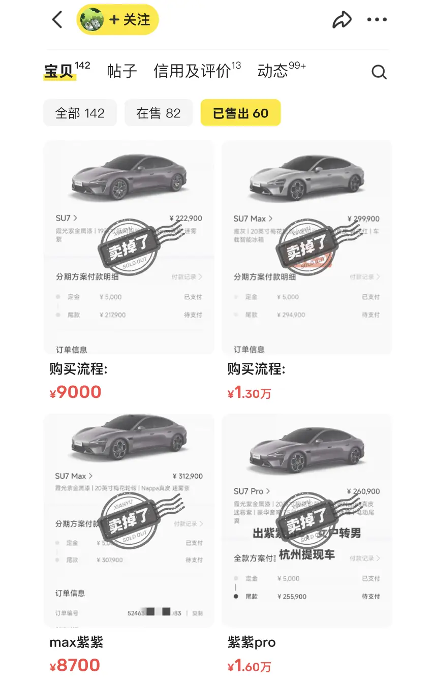 闲鱼买小米汽车，小心被骗千元！转单交易灰色产业曝光  第3张
