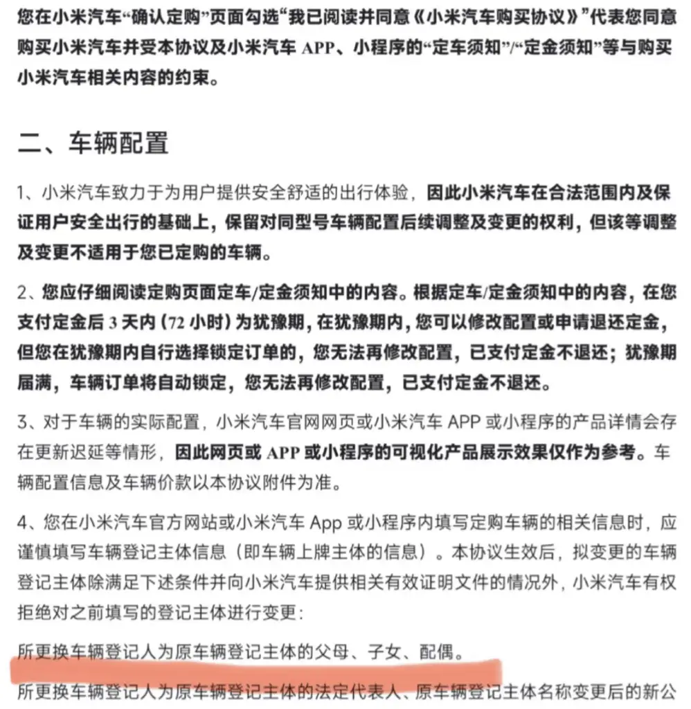 闲鱼买小米汽车，小心被骗千元！转单交易灰色产业曝光  第5张