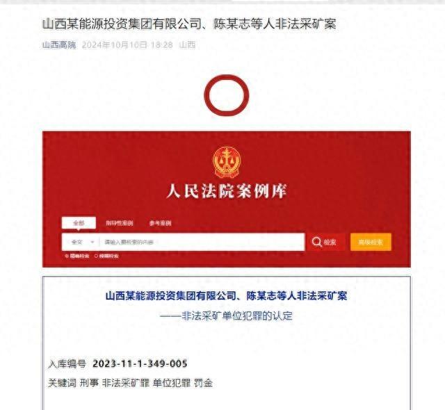 山西一能源投资集团非法采矿，破坏资源总量 655.31 万吨，价值超 42 亿