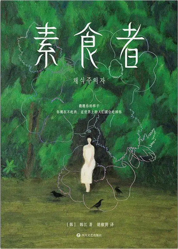 2024 年诺贝尔文学奖花落谁家？韩国作家韩江凭什么成为首位获奖的亚洲女性？  第3张