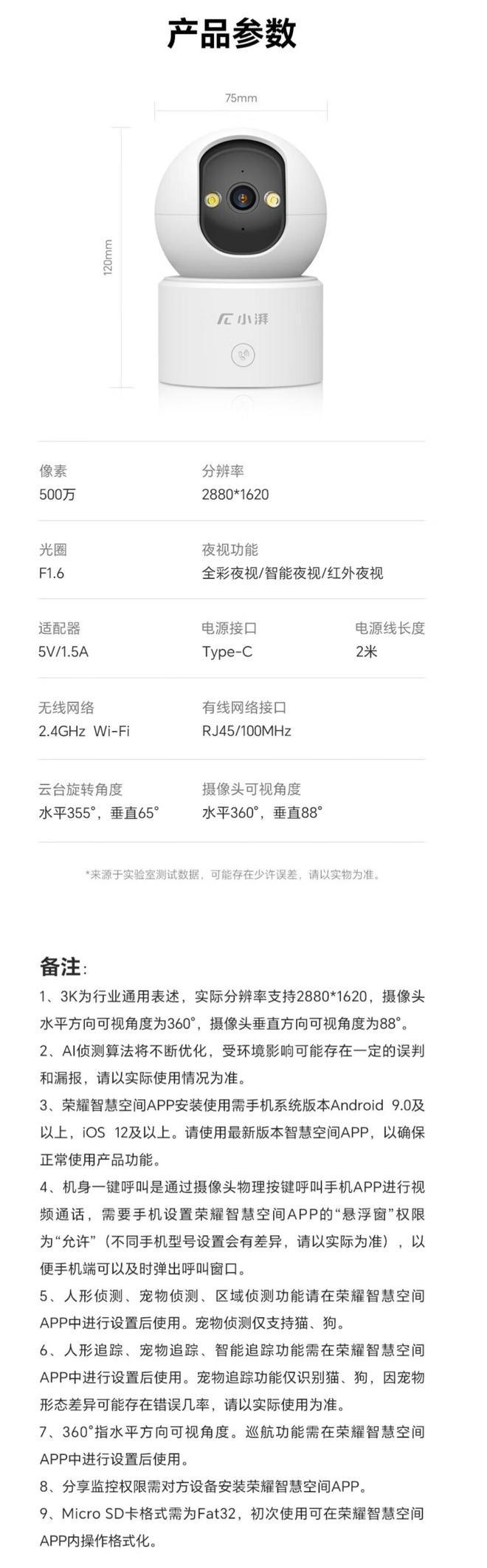 荣耀亲选小湃智能摄像头 i 预售开启，500 万像素画质达到 3K，三种夜视模式任你选  第2张