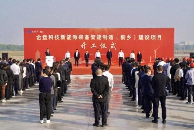 桐乡又一座超级工厂崛起！金盘科技新能源装备智能制造项目开工  第1张