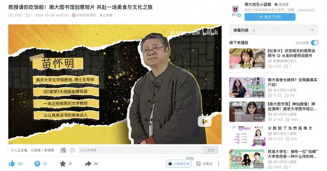 南大教授苗怀明携学生，在美食中探寻的秘密  第1张