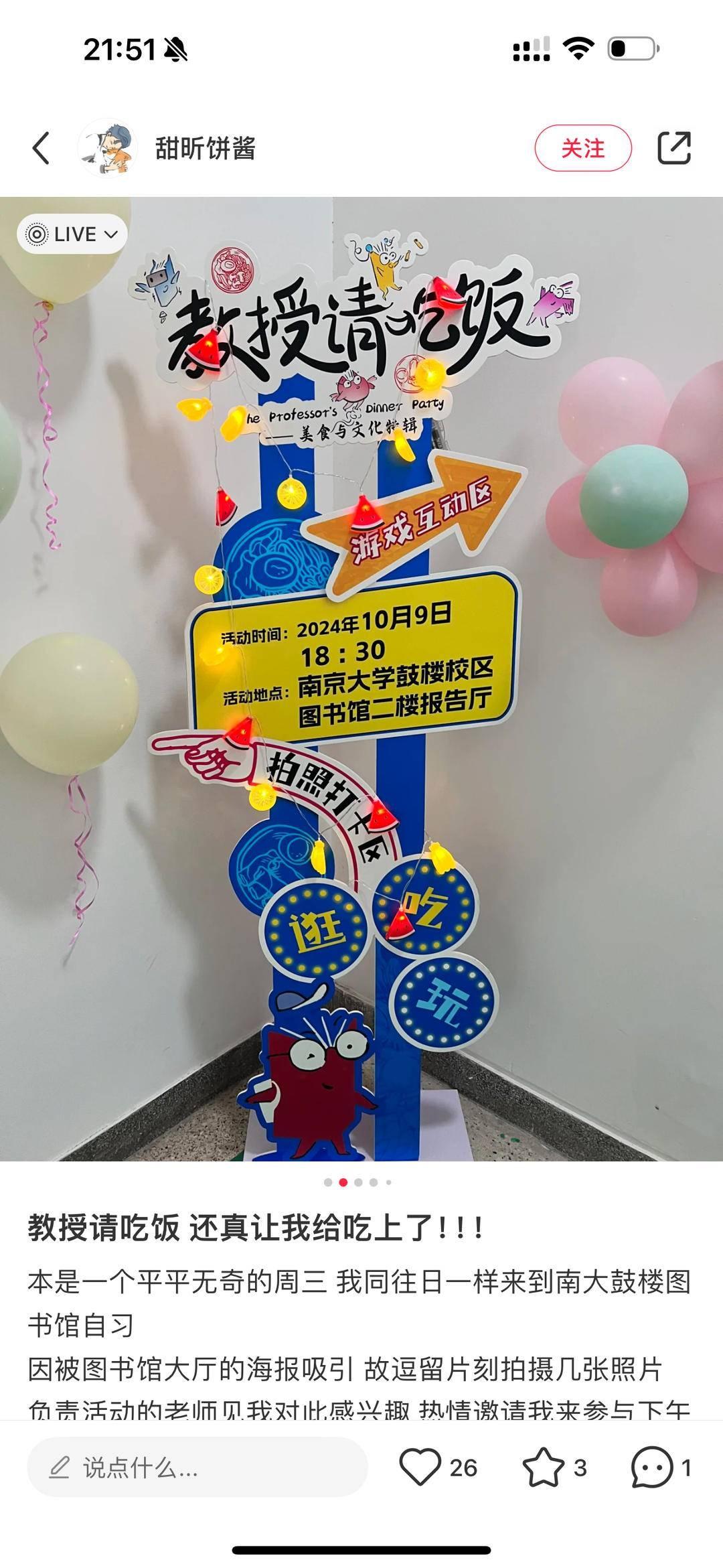 南大教授苗怀明携学生，在美食中探寻的秘密  第3张