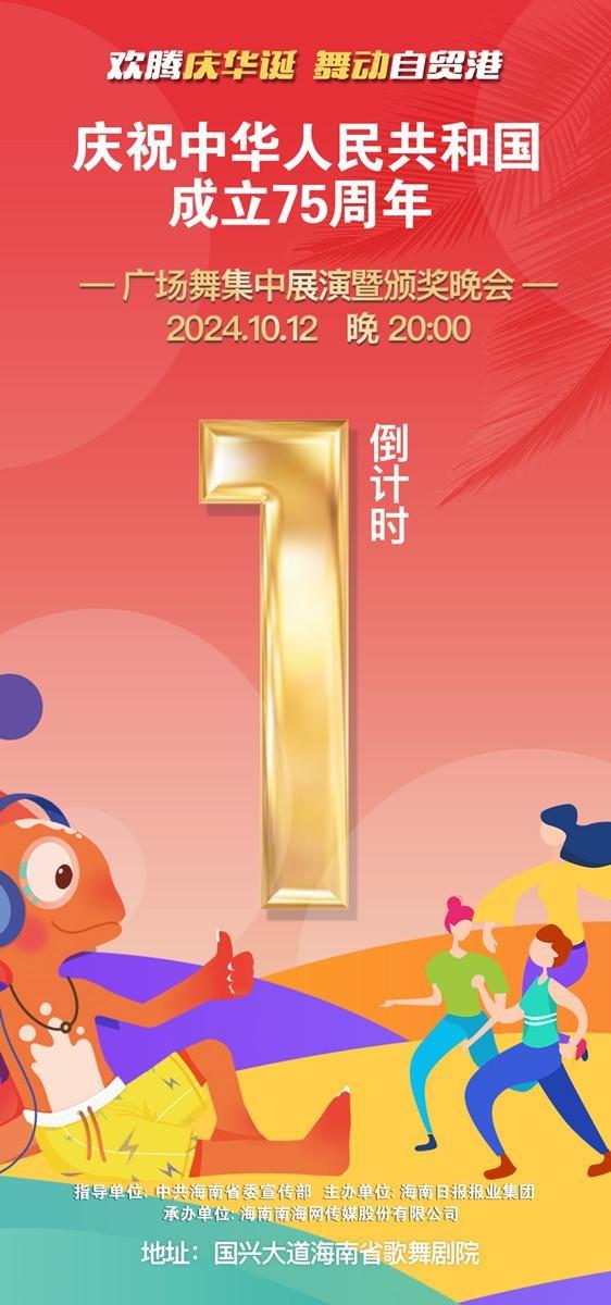 15 支广场舞团队即将舞动自贸港，你还不来看看？  第2张