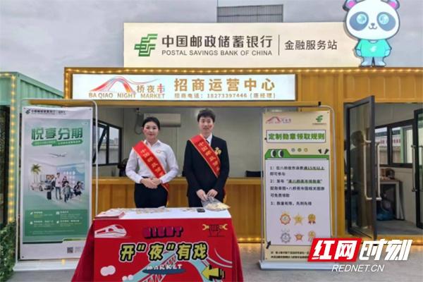 点亮株洲八桥夜市！邮储银行携手清水塘循环投集团，打造国庆狂欢盛宴  第2张