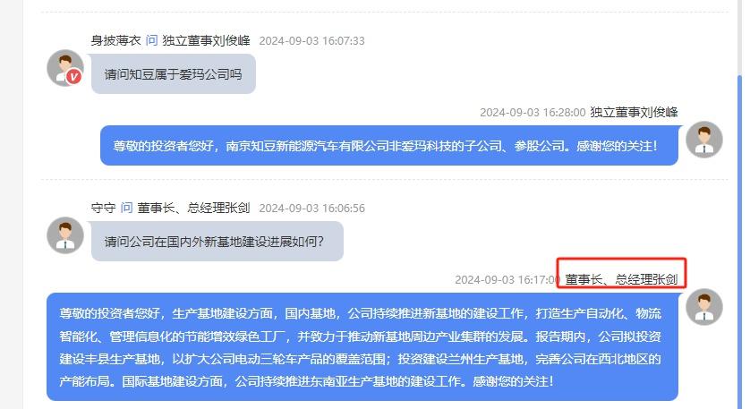 爱玛科技董事长被留置！公司称未受影响，实际情况究竟如何？  第2张