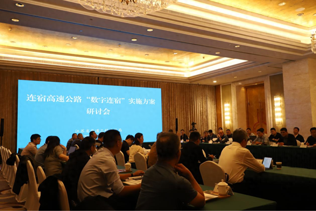 数字连宿实施方案研讨会：前沿技术助力智慧工程建设  第1张