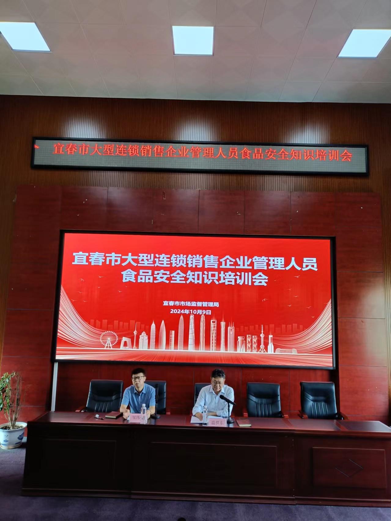宜春市召开食品安全知识培训会，340 余人参会，守护舌尖上的安全  第2张