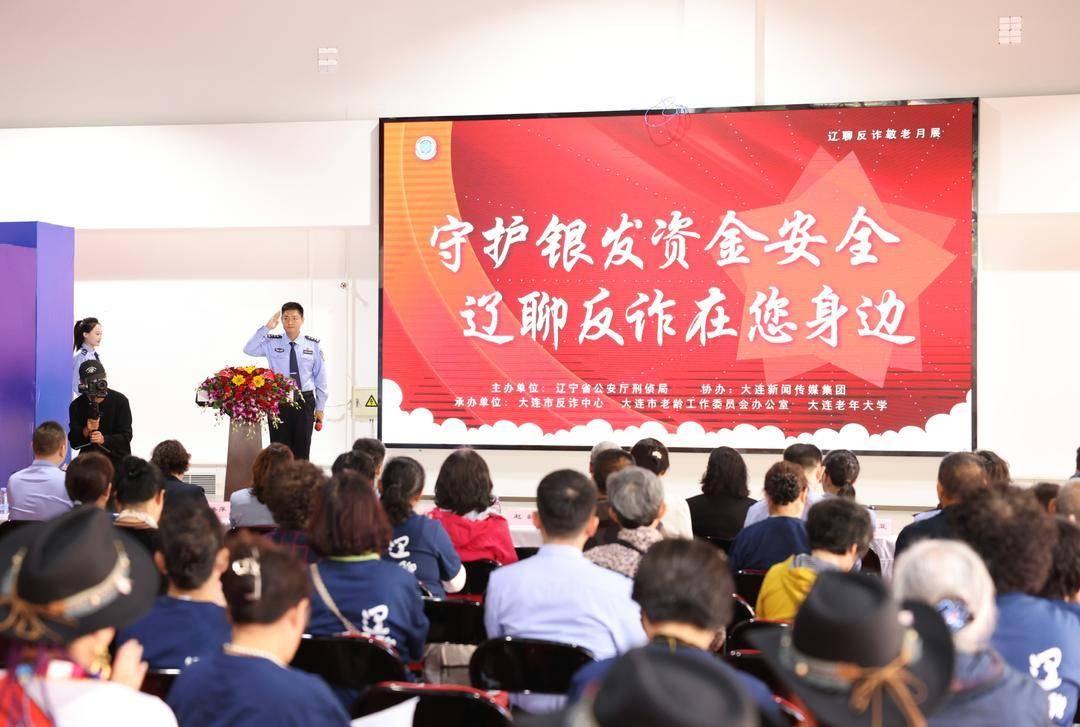 重阳节反诈活动来袭！守护银发资金安全，辽聊反诈在您身边  第2张