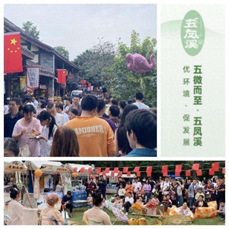五凤镇系列主题活动引 10 万游客！成功背后竟因这个营商环境品牌？  第1张