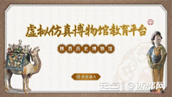 陕西历史博物馆虚拟仿真教育课程：让你身临其境感受唐墓壁画背后的秘密  第1张