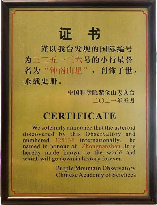 一颗小行星竟然以他的名字命名  第2张