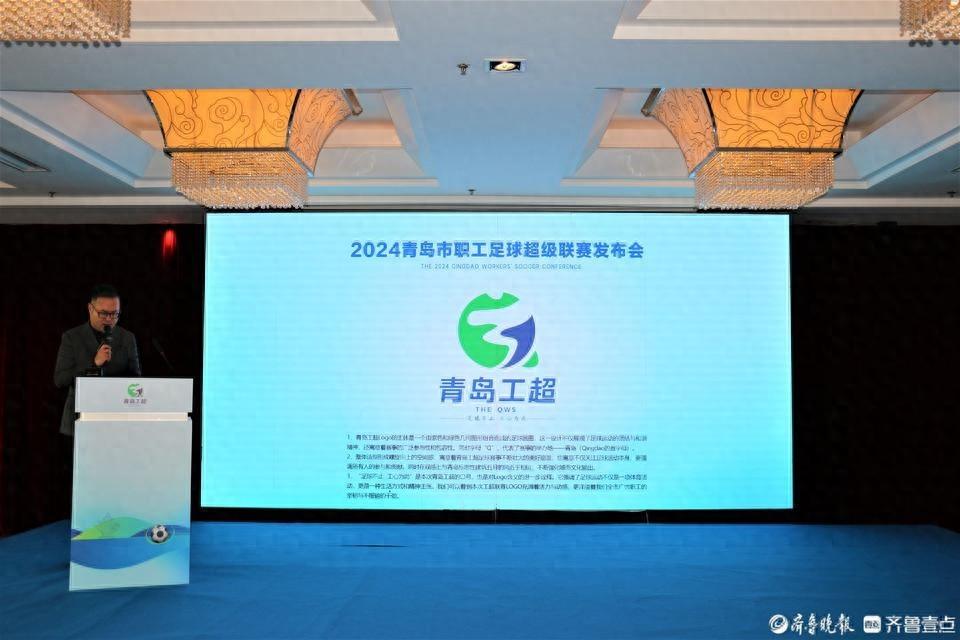 2024 青岛市首届职工足球超级联赛即将开幕，你准备好了吗？  第1张