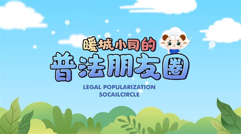 快来看看！鄂尔多斯市如何打造法治文化建设的三个品牌？  第7张