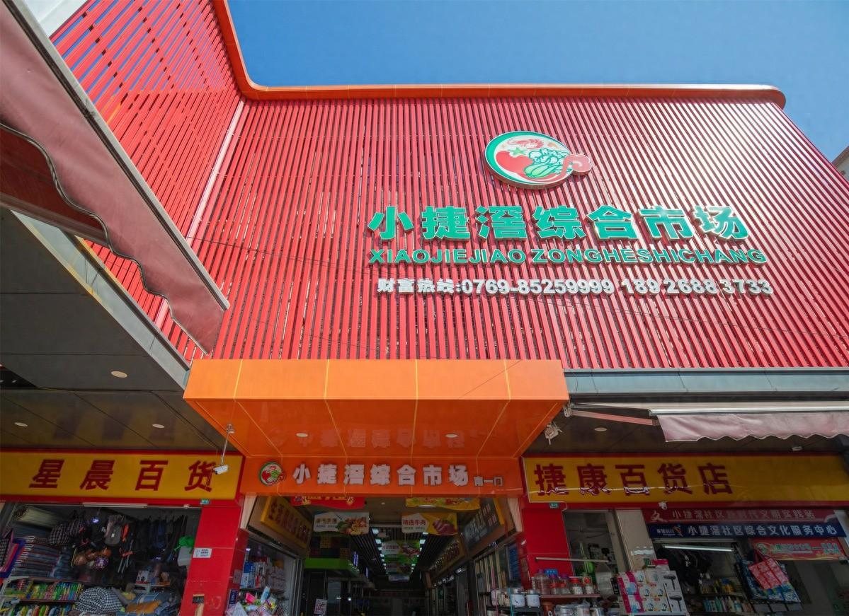 投资 420 万！虎门镇小捷滘综合市场升级改造，体验感超好