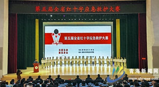 第五届全省红十字应急救护大赛在西宁举行，你参加了吗？  第1张