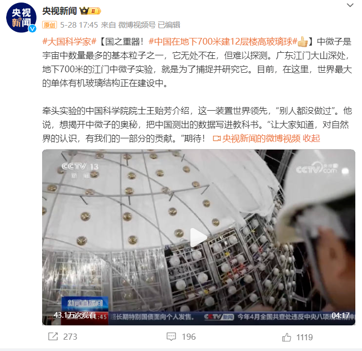 700 米地下！全球最大单体有机玻璃球即将完工，中微子实验迎来关键阶段  第3张
