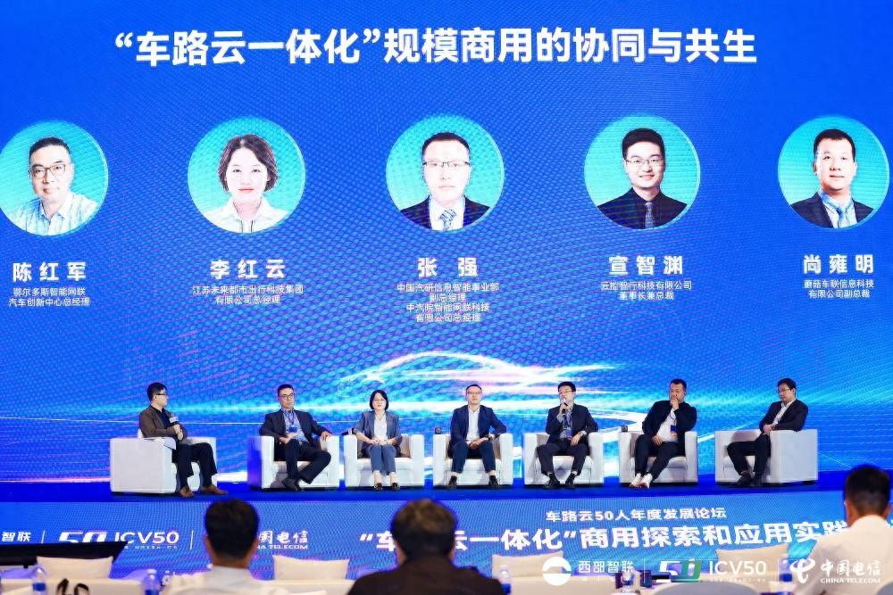 车路云一体化成智能网联汽车发展关键，2024 车路云 50 人年度发展论坛在渝举办  第1张