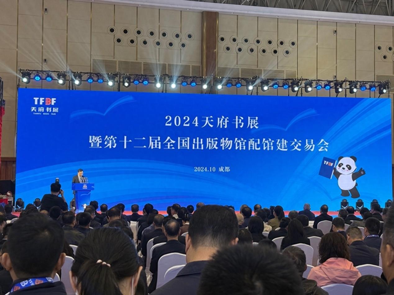 10 万种图书齐聚 2024 天府书展，你还不来吗？  第1张