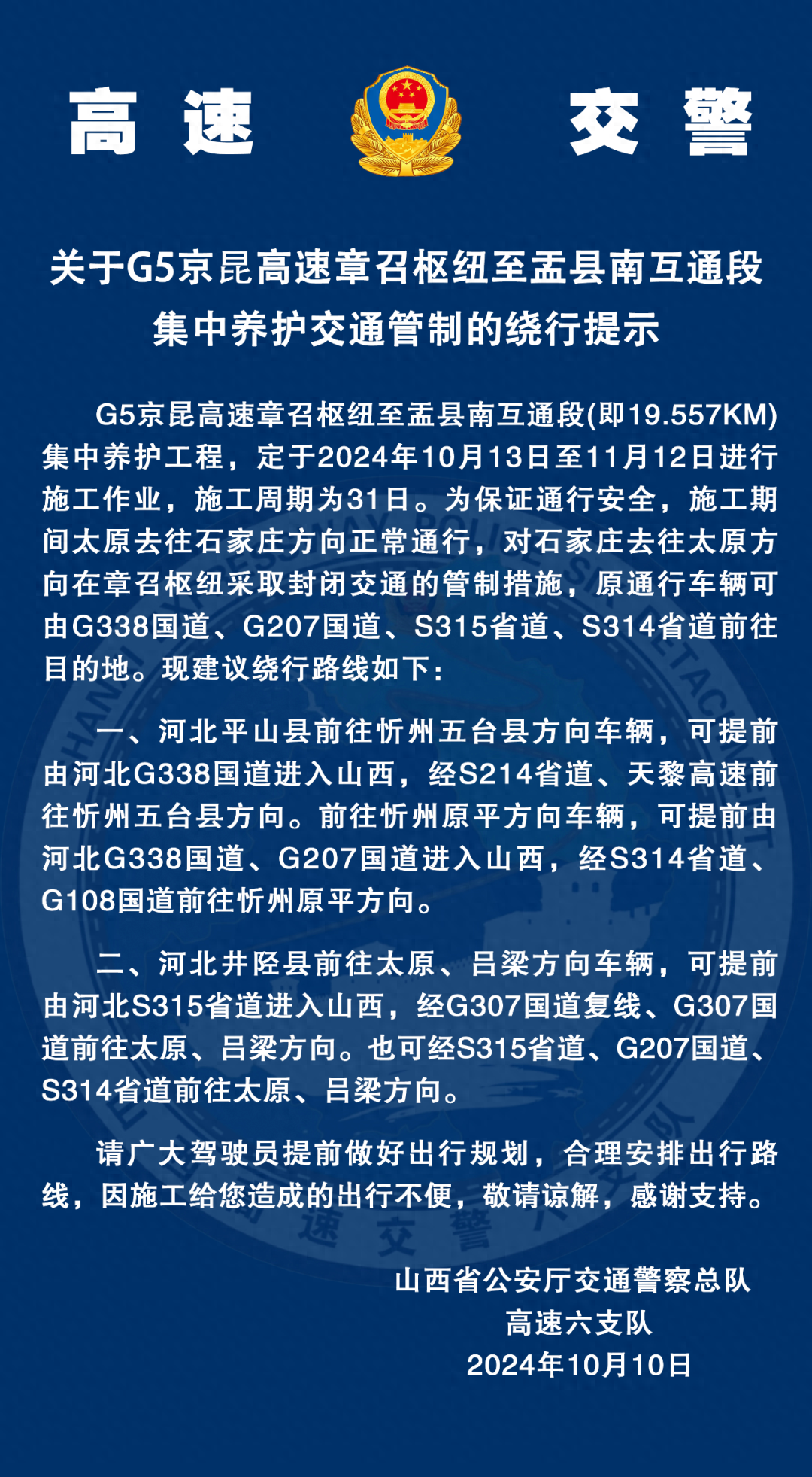 京昆高速平阳段即将封闭施工，你的出行计划要变了  第1张