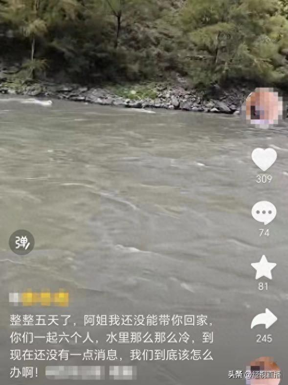6 人坠河至今未找到，四个家庭瞬间破碎，痛心