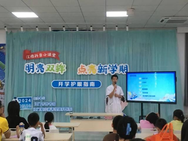 新学期必备！江门市图书馆联合眼科医院举办的护眼活动，你参加了吗？  第1张