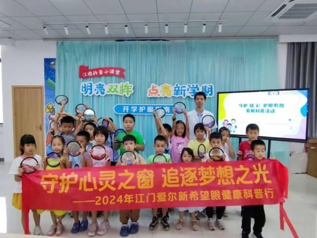 新学期必备！江门市图书馆联合眼科医院举办的护眼活动，你参加了吗？  第6张