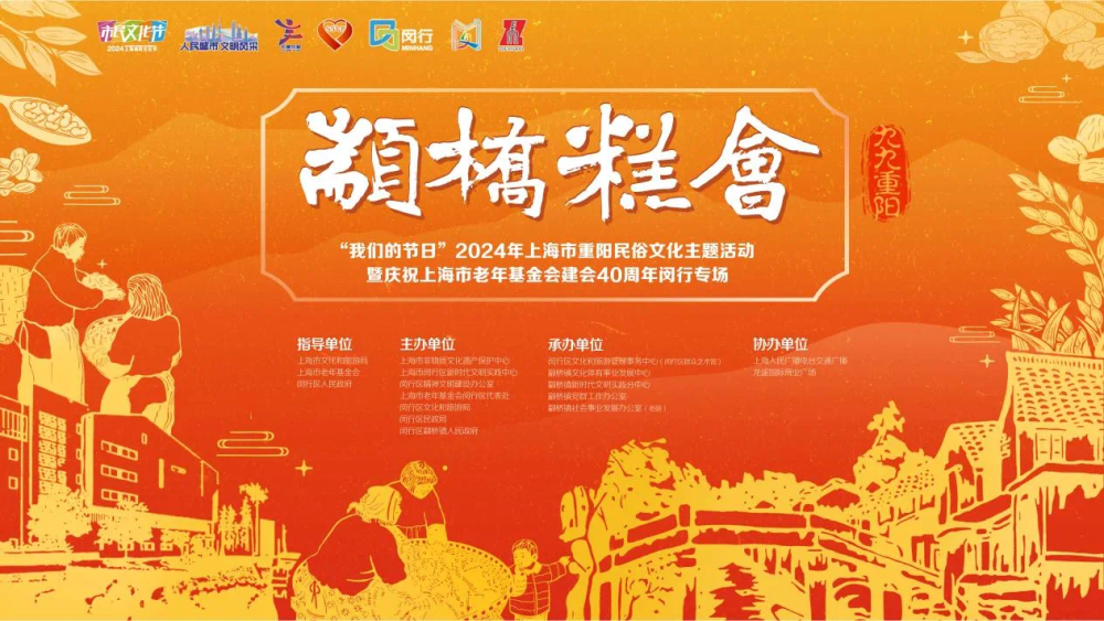 快来颛桥糕会，体验非遗文化，共度重阳佳节  第2张