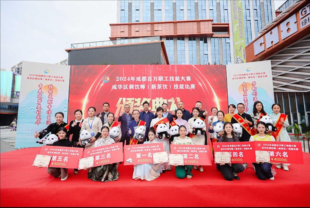 2024 年成都百万职工技能大赛成华区调饮师技能比赛：茶+万物，创意无限  第2张