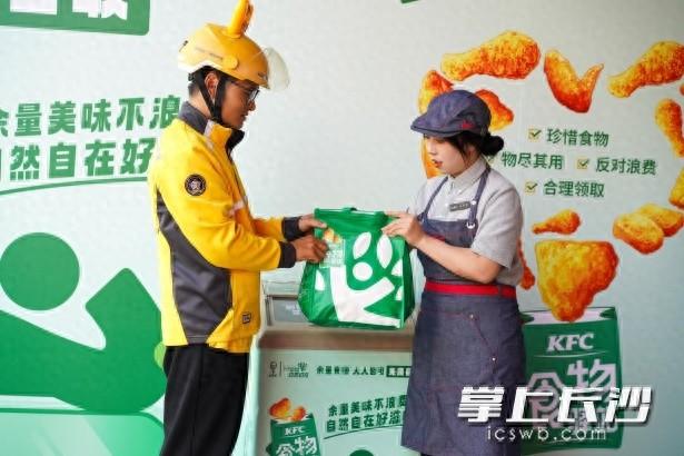 世界粮食日将至，肯德基食物驿站送出 100 份爱心礼包，温暖长沙有需要的人  第1张