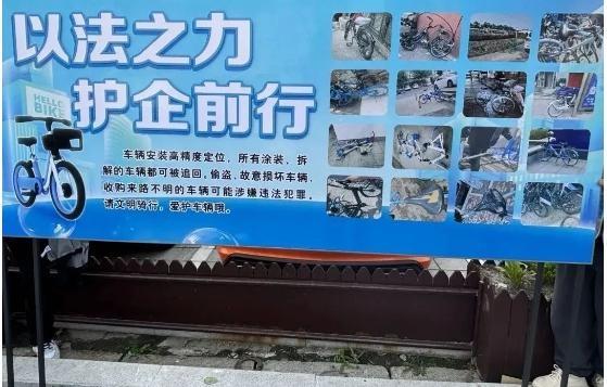 共享单车被盗，检察机关出手，挽回企业损失  第3张