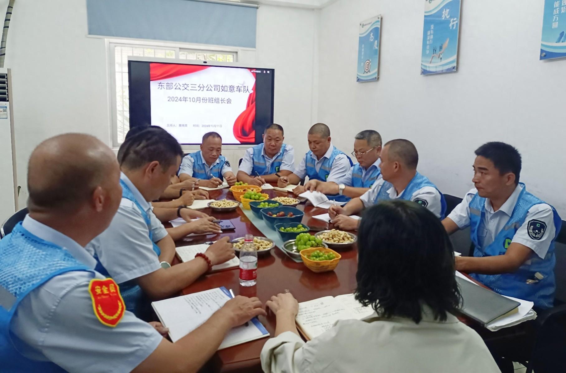 深圳东部公交三分公司如意车队召开会议，共话安全  第1张