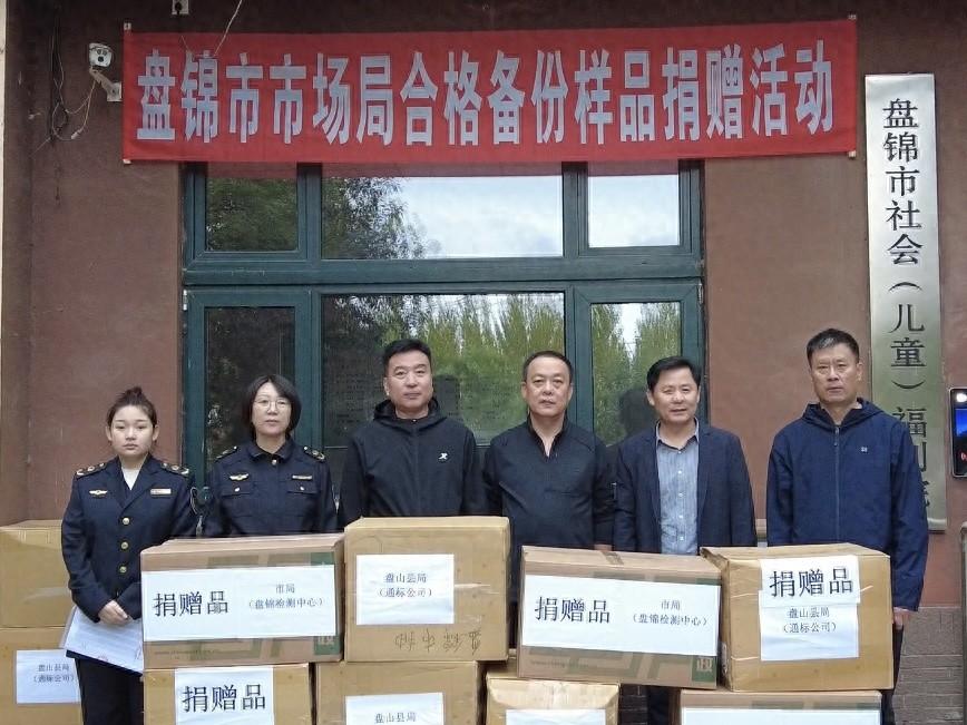盘锦市市场监督管理局捐赠食品抽检合格备份样品，5 万余元食品惠及福利院老人儿童  第1张
