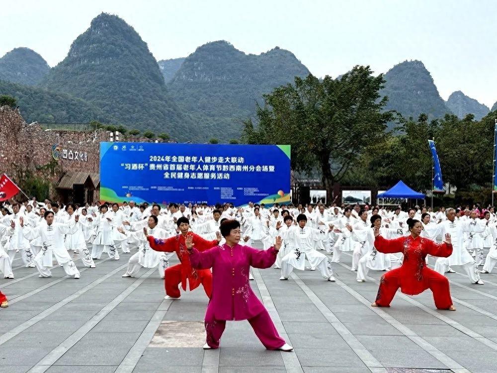 重阳节！300 名老人齐聚万峰林，快乐运动久久健康