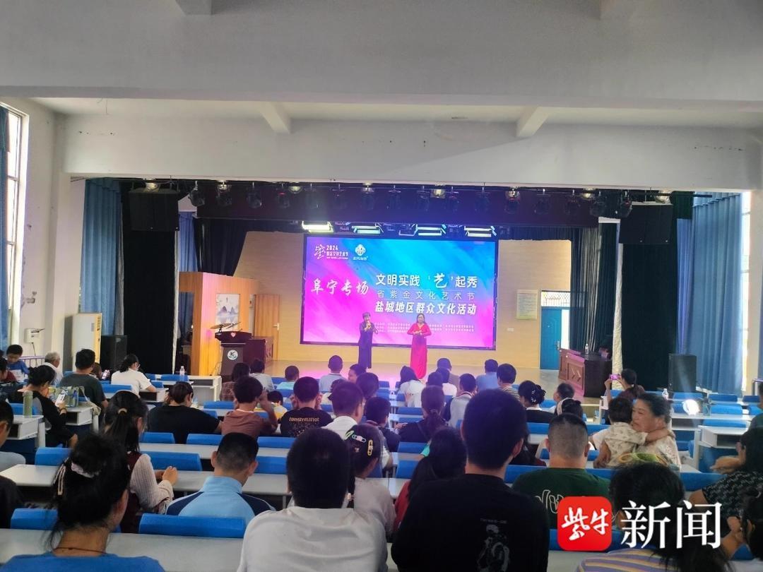 省紫金文化艺术节盐城地区群众文化活动阜宁专场精彩上演  第3张
