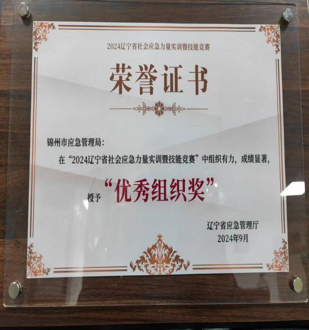 锦州市政通公益救援队竟在这场竞赛中获此佳绩  第2张