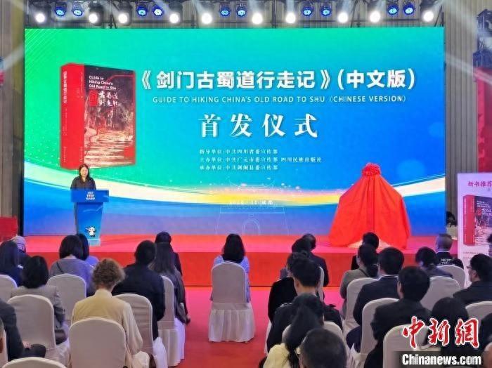 80 岁美国学者书写古蜀道情怀，剑门古蜀道行走记中文版首次面世  第1张