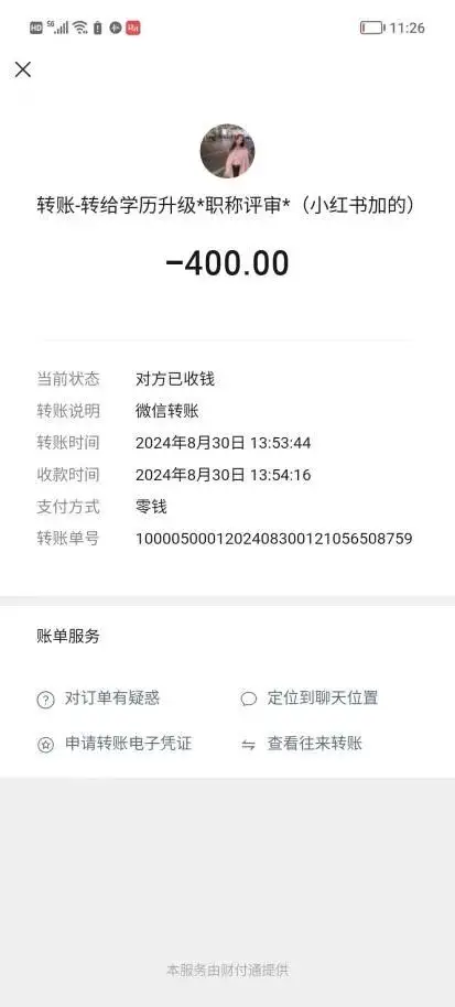95 后拥有四博士两博后，为何被暂停聘任？  第2张