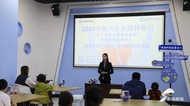 提升全民科学素质，德州科技馆的 17 场活动你参加了吗？  第3张