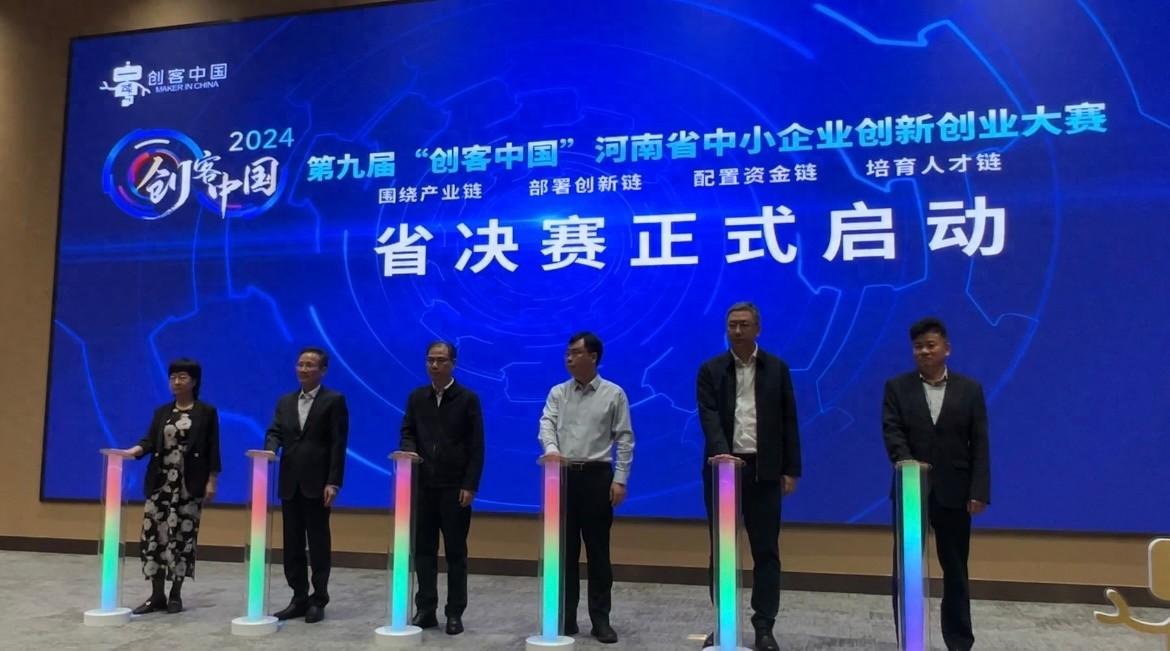 第九届创客中国河南大赛：激发创新活力，培育壮大重点产业链  第1张