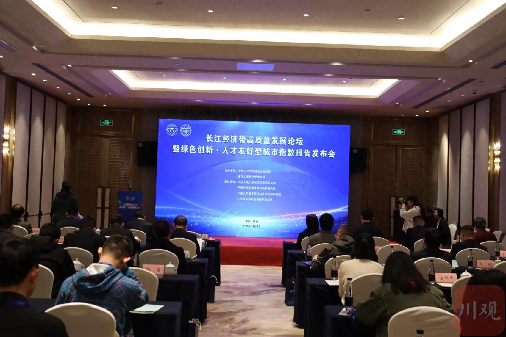 长江经济带高质量发展研讨会发布报告，110 个城市人才友好程度大揭秘