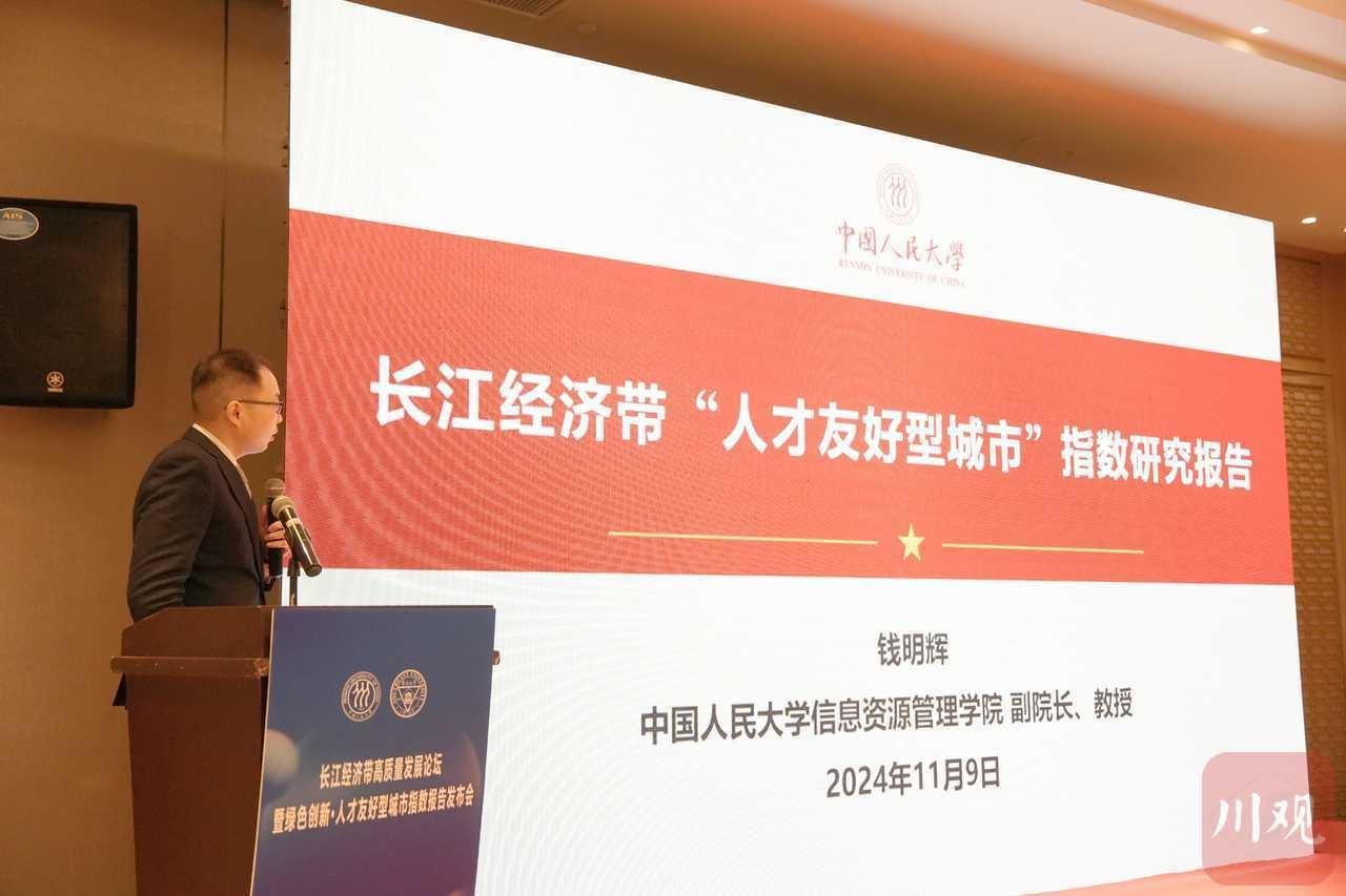长江经济带高质量发展研讨会发布报告，110 个城市人才友好程度大揭秘  第2张