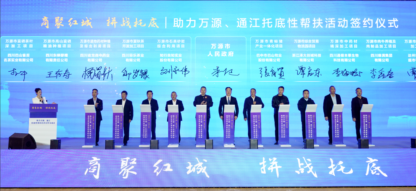 万源、通江托底性帮扶经济合作交流会举行，多家民企签约投资  第2张