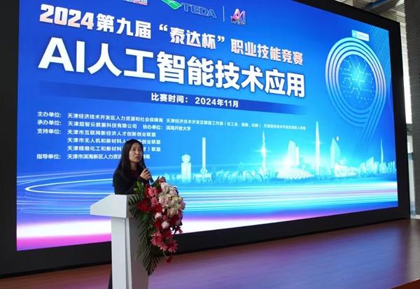 泰达杯职业技能竞——AI 人工智能技术应用竞赛展演盛大举行  第4张