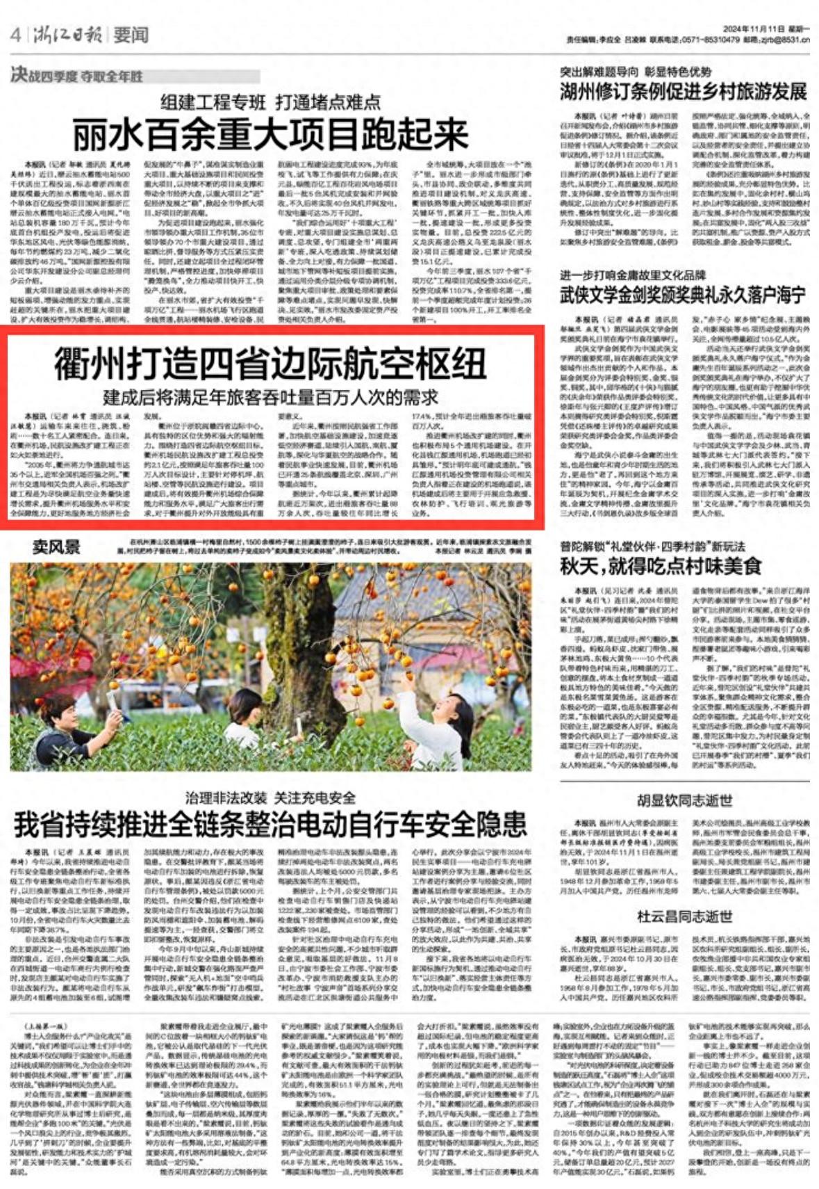 2.1 亿投资！衢州机场改扩建工程，打造四省边际航空枢纽