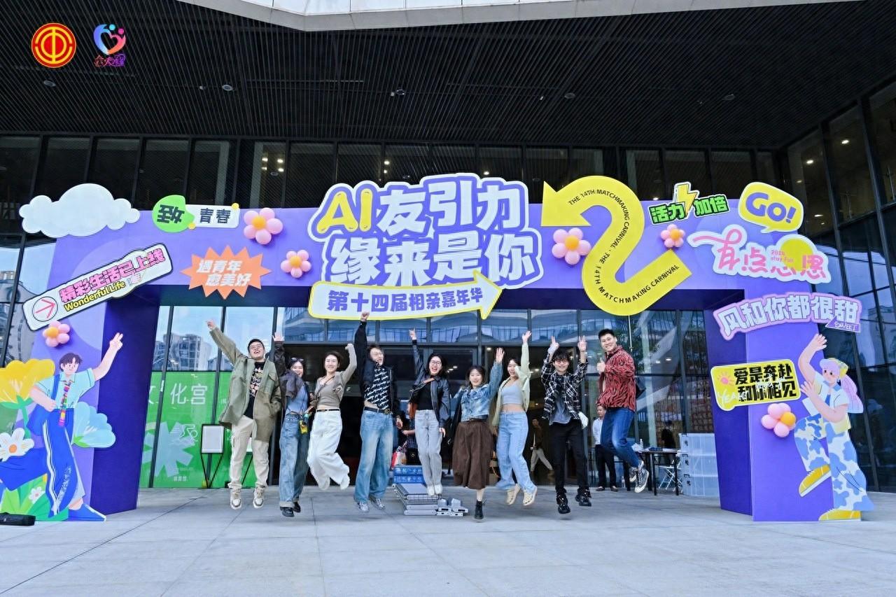 超 4000 人参与！杭州市第十四届相亲嘉年华盛大开启，为单身青年搭建浪漫舞台